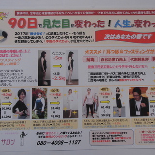 ★ＮＥＷ　ＯＰＥＮ★　ダイエットサロン