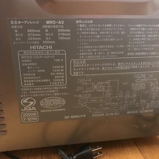 HITACHI オーブンレンジ 日立 電子レンジの画像