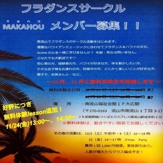フラダンスサークルメンバー募集＠流山