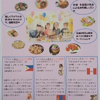 【残り２名】♡お料理を通じた国際交流2018年2月25日♡