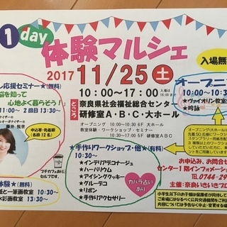 １day  体験マルシェ  ～スタンプラリー有～