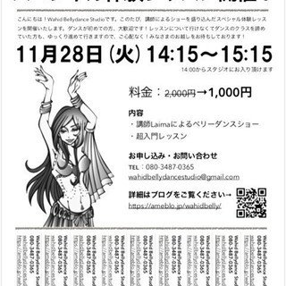 2017年11月28日(火)ベーダンスのスペシャル体験レッスン、開催します！！の画像