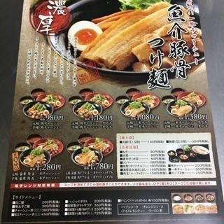 《高時給❗️》つけ麺 十兵衛 難波店