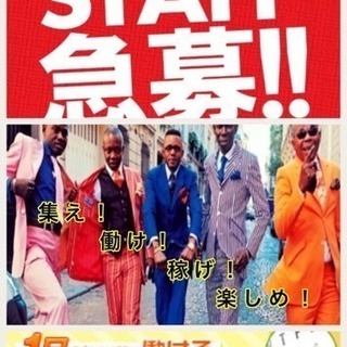 ★日給最低1万以上！ど短期！お祭り屋台アルバイトスタッフ！あなた...