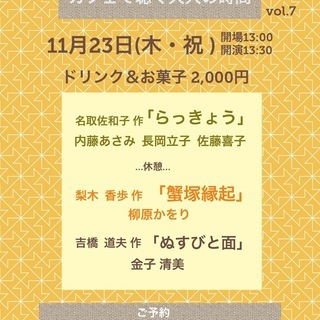 カフェで聴く大人の時間  〜朗読会〜 vol.7の画像