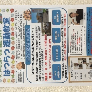 【シニア向け運動教室】無料体験♪ 参加者募集！