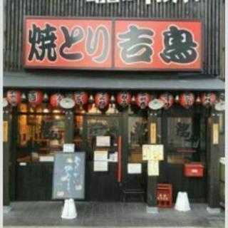 炭火焼き鳥 吉鳥