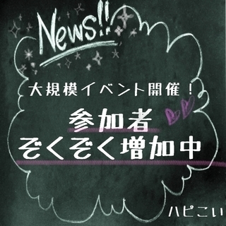 【12月2日(土)19：30～22：00】ハピこい☆山形コン！大...