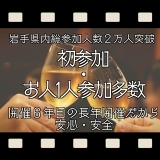 【12月5日(火)19：30～22：00】ハピこい☆盛岡コン☆X...