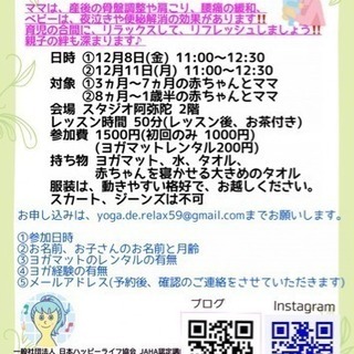 【募集】台東区 入谷 鶯谷 ベビーヨガ&ママヨガを一緒に楽しみせんか？