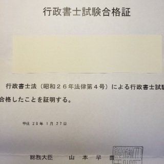 行政書士試験過去問レッスンします