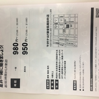 マクドナルド大阪府南地区で最も高い時給でクルー募集！の画像