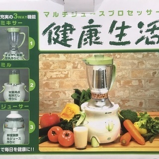 マルチジュースプロセッサ