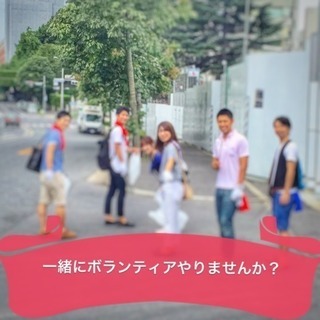 ※急募 11/25(土)ボランティア in 渋谷