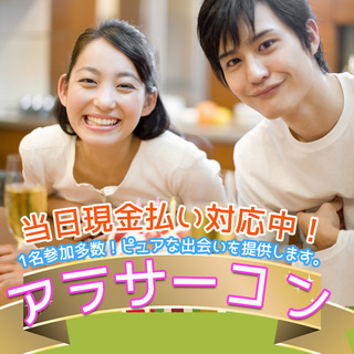 1月の秋田の街コンの一覧！街コン秋田(秋田市,大仙市大曲)の人気で安いオススメ婚活街コン【当日払い女性980円~】 - 秋田市