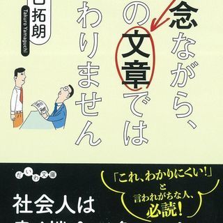 スゴイ文章力！！□　朝活シェアカフェ　『残念ながらその文章では伝...
