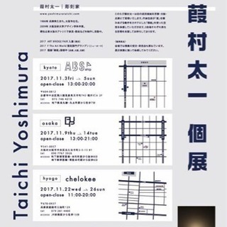 個展見に行きませんか？ - 揖保郡