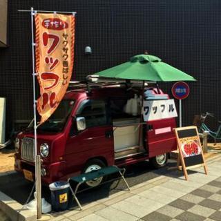 移動販売、テント出店スタッフ募集