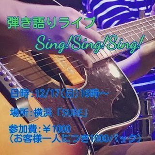 ライブイベント「Sing!Sing!Sing!」