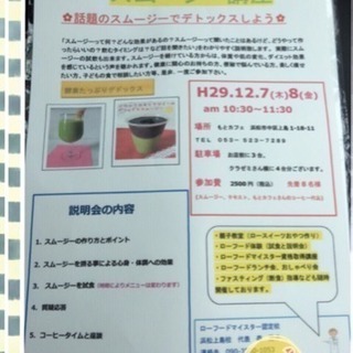 ローフード スムージー講座