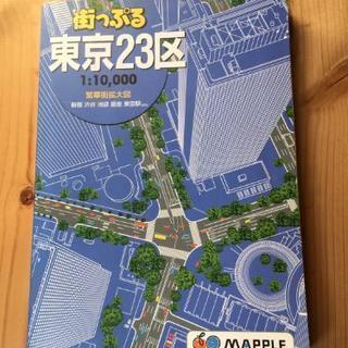 街っぷる東京２３区　地図