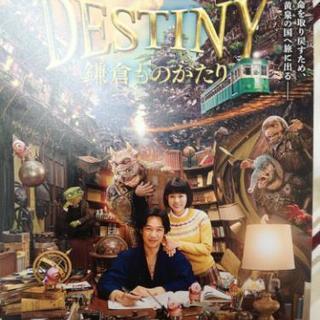 DESTINY鎌倉ものがたり　試写会11/28
