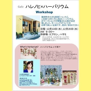 12月13日,20日 ハーバリウムレッスン朝食付♡ @カフェ ハレノヒ