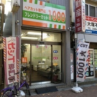 カット専門店  理容師