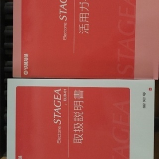 ヤマハ エレクトーン ステージア 中古品の画像