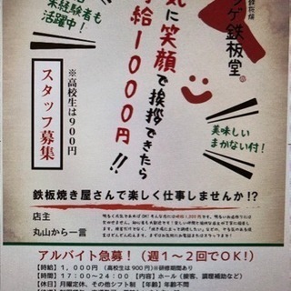 岐南町で時給1000円。おいしいまかない付きアルバイトの画像