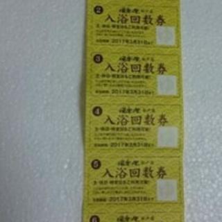 松戸店 湯楽の里の回数券余っている方いらっしゃいませんでしょうか？