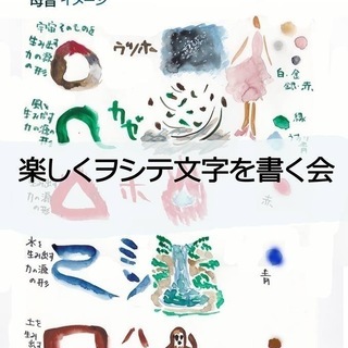 ホツマツタヱ同好会とヲシテ文字を書く会in佐久平 中宿おいでなん処