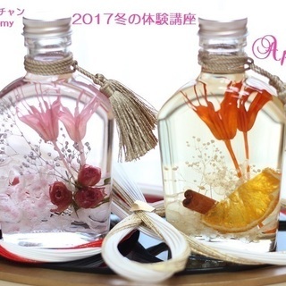 募集！2018ラッキーカラーで作るハーバリウム【体験】～冬の体験講座～