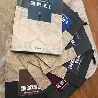 【通関士】受験のための参考書(2017年度版)をお譲りします！