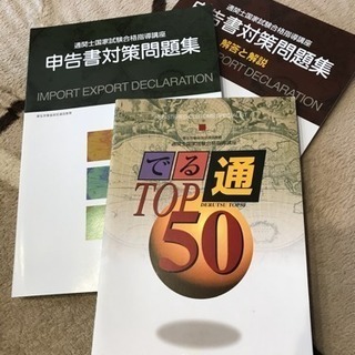 【通関士】受験のための参考書(2017年度版)をお譲りします！の画像