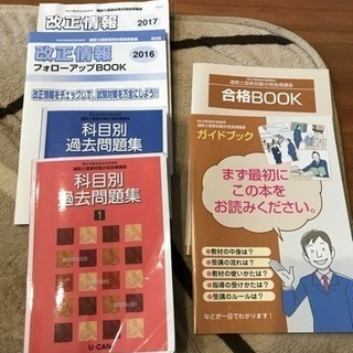 【通関士】受験のための参考書(2017年度版)をお譲りします！の画像
