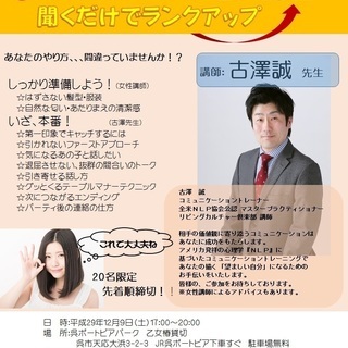 知らないでは済まされない！女性の心をつかむためのコミュニケーション講座