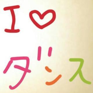 楽しくダンスしたい❤