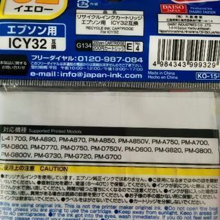 ダイソーDAISOエプソン用ICM32互換インクの画像