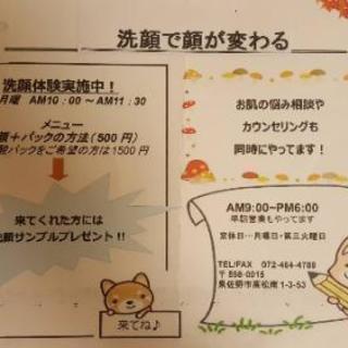 12月4日(月)正しい洗顔セミナー開催！！