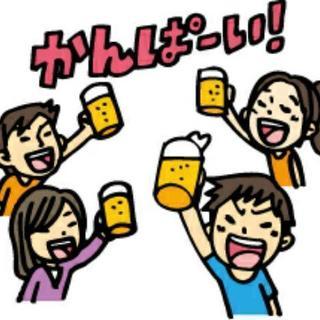 大阪近隣で飲み会、オフ会メンバー集めてます♪