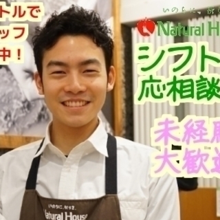 【下北沢】温かみのあるオーガニック専門店「ナチュラルハウス」🍎 時給1373円～安定してしっかり働けます☆年齢/性別不問！社割も嬉しい☆の画像