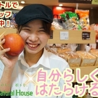 【下北沢】温かみのあるオーガニック専門店「ナチュラルハウス」🍎 時給1373円～安定してしっかり働けます☆年齢/性別不問！社割も嬉しい☆の画像