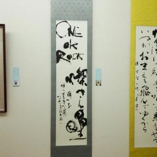 書道教室　【仙台教室・塩竃教室】生徒募集しています。幼児〜大人初心者歓迎の画像