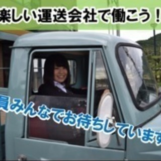 女性・未経験者も活躍中☆女性にこそ選んでほしいトラックドライバー求人です！！4t平ボディトラックドライバーの画像