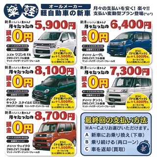 あの新車が！？月々5900円から乗れる！オールメーカーの新車対応...