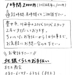 【人手貸します】１時間１５００円　★初回サービス★