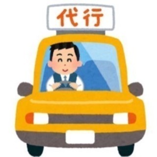 土岐市  安心安全 A.運転代行サービス