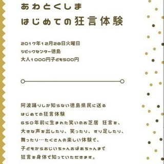 12月28日 徳島で狂言 体験開催決定！徳島出身の狂言師と一緒に楽しく体験しましょう！の画像