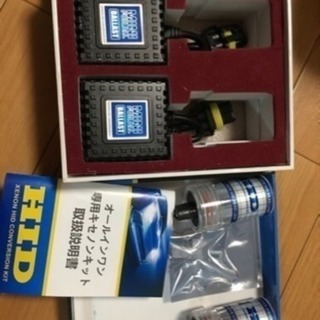 HIDを付けて下さい